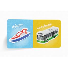 Trasport: L-Ewwel Board Book Tiegħi